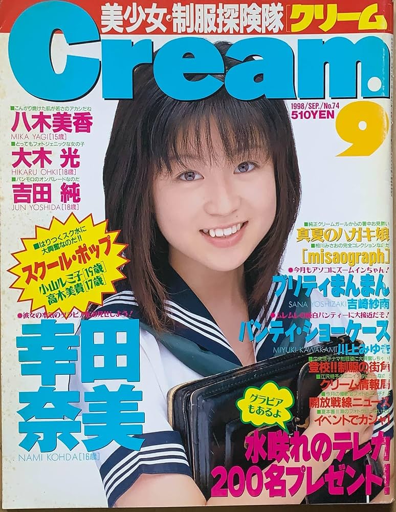 Cream（クリーム）No.74 幸田奈美・八木美香・大木光・吉田純